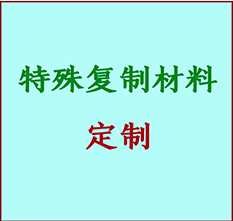  沧州市书画复制特殊材料定制 沧州市宣纸打印公司 沧州市绢布书画复制打印