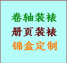 沧州市书画装裱公司沧州市册页装裱沧州市装裱店位置沧州市批量装裱公司